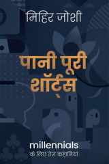 Pani Puri Shorts Millennials ke liye tez kahaniyaan cover image