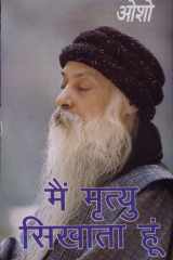 Main Mirtyu Sikhata Hoon cover image