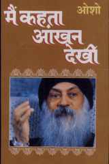 Main Kehta Ankhan Dekhi cover image