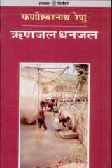 Rinjal Dhanjal cover image