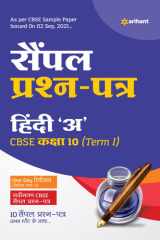 Arihant CBSE Term 1 Hindi A Sample Papers Questions for Class 10 MCQ Books for 2021 (As Per CBSE Sample Papers issued on 2 Sep 2021) cover image