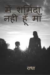 I Am Not Shameful Maa - Hindi / में शर्मिंदा नही हूँ माँ cover image