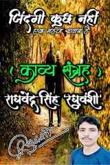 Zindagi Kuchh Nahi / जिंदगी कुछ नहीं Life Is Nothing cover image