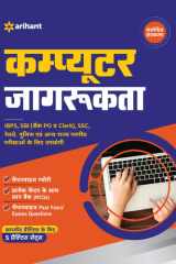 Computer Jaagrukta cover image