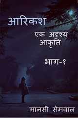 Aarikash / आरिकश Fictional cover image