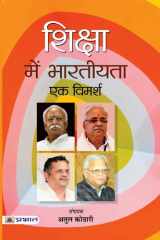Shiksha Mein Bhartiyata : Ek Vimarsh Shiksha Mein Bhartiyata : Ek Vimarsh: Indian-ness in Education: A Discourse by Shri Atul Kothari cover image