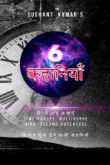 Sushant Kumar's 6 Kahaniyan / सुशान्त कुमार 6 कहानियाँ Sushant Kumar's 6 Kahaniyan cover image