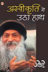 Ashvikrti Mein Utha Hath cover image