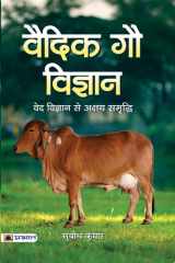Vaidik Gau Vigyan Vaidik Gau Vigyan: The Science of Vedic Cows by Subodh Kumar cover image