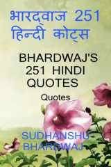 Bhardwaj's 251 Hindi Quotes / भारद्वाज्स 251 हिन्दी कोट्स Quotes cover image