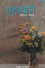 Phulwari cover image