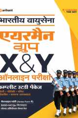 Bhartiye Vayusena Airmen X & Y Group Takniki Avum Gair-Takniki cover image