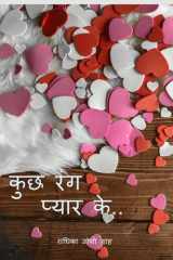 Kuch Rang Pyar Ke.. / कुछ रंग प्यार के.. cover image