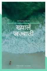 Thoughts Emotion / ख्यालें जज्बाती cover image