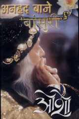 Anhad Baje Bansuri cover image