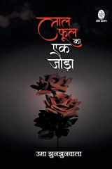 Lal Phool Ka Ek Joda cover image