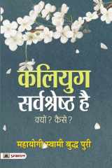 Kaliyug Sarvashreshtha Hai Kaliyug Sarvashreshtha Hai: Rediscovering Wisdom in Modern Times cover image