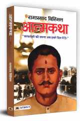 Atmakatha Ramprasad Bismil cover image