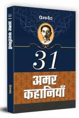 31 Amar Kahaniyan cover image