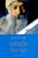 Patnjali Yog Sutra 3 cover image