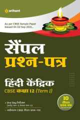 Arihant CBSE Term 1 Hindi Kendrik Sample Papers Questions for Class 12 MCQ Books for 2021 (As Per CBSE Sample Papers issued on 2 Sep 2021) cover image
