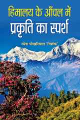 Himalaya Ke Anchal Mein Prakriti Ka Sparsh Himalaya Ke Anchal Mein Prakriti Ka Sparsh: Exploring the Natural Wonders of the Himalayas cover image