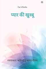 प्यार की खुश्बू ( Pyar ki Khushbu ) cover image