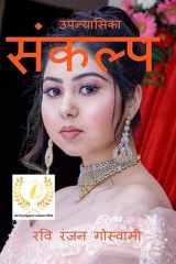 Sankalp / संकल्प cover image