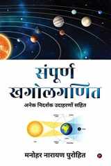 Sampoorn Khagolaganit Anēka Nidarśaka Udāharaṇōṁ Sahita cover image