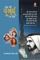 Yeh Wo Dubai to Nahi cover image