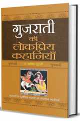 Gujarati Ki Lokpriya Kahaniyan Gujarati Ki Lokpriya Kahaniyan: Celebrating the Rich Narrative Tradition of Gujarat cover image