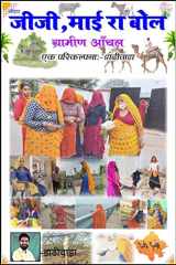 Mother's quote / जीजी,माई रा बोल cover image