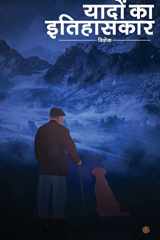 यादों का इतिहासकार ( Yaadon Ka Itihaskaar ) cover image