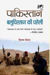 Pakistan : Balochistan Ki Paheli Bestseller Book by Shri Tilak Devashar: Pakistan : Balochistan Ki Paheli cover image