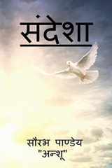 Sandeshaa / संदेशा cover image