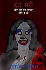 Tooth Fairy / दंत परी cover image