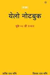 येलो नोटबुक ( Yellow Notebook ) cover image