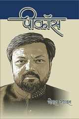 Pcos / पी-कॉस cover image