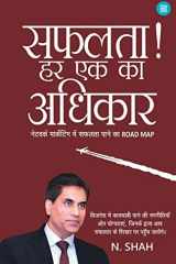 SAFALTA ! HAR EK KA ADHIKAAR. cover image