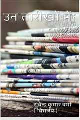 un tarikho mein / उन तारीखों में cover image