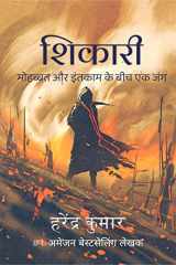 Shikari / शिकारी मोहब्बत और इंतकाम के बीच एक जंग cover image