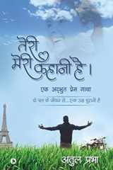 Teri Meri Kahaani Hai एक अद्भुत प्रेम गाथा। (Ek Adhbuth Prem Gaatha) cover image