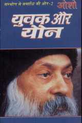 Yuvak Aur Yon -0 II cover image