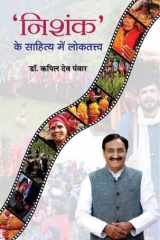 ÔNishankÕ Ke Sahitya Mein Lokatattv ÔNishankÕ Ke Sahitya Mein Lokatattv: The Philosophical Underpinnings of Ramesh Pokhriyal 'Nishank's Work cover image