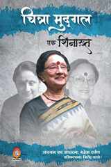 Chitra Mudgal Ek Shinakht cover image