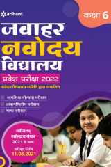 Jawahar Navodaya Vidyalaya Pravesh Pariksha 2022 Class 6 cover image