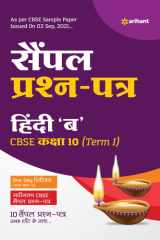 Arihant CBSE Term 1 Hindi B Sample Papers Questions for Class 10 MCQ Books for 2021 (As Per CBSE Sample Papers issued on 2 Sep 2021) cover image