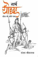 Garbha Yoddha cover image