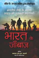 Bharat Ke Janbaaz cover image