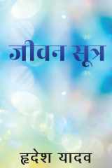 Jeevan Sutra cover image
